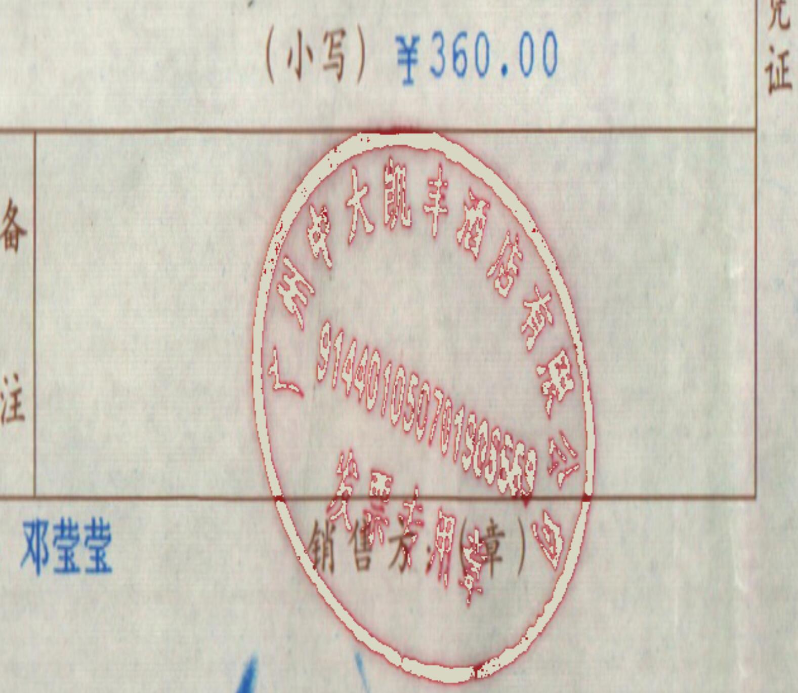 opencv去除印章痕迹