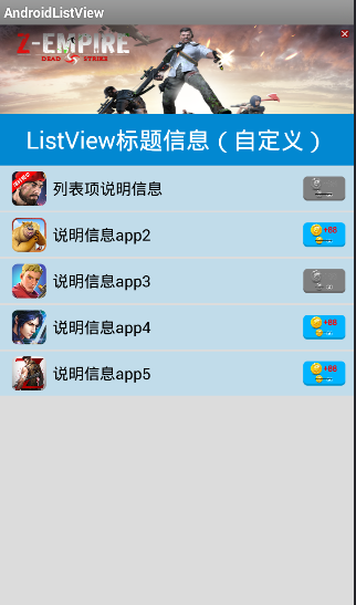 安卓 ListView列表