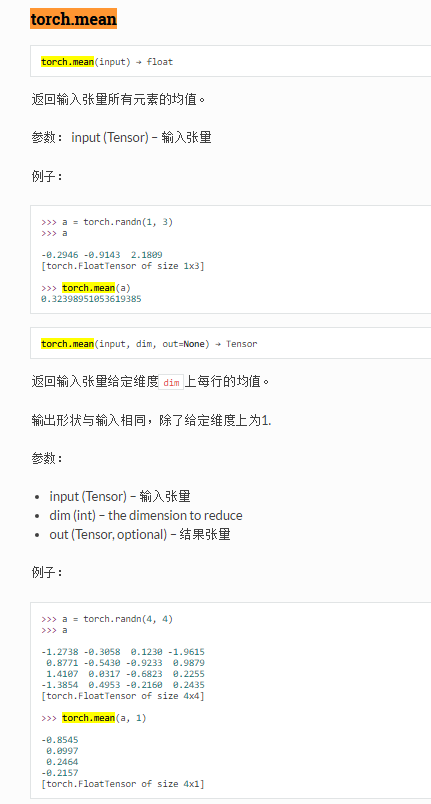 Pytorch常用函数整理_pytorch a[:1000] a有几个元素-CSDN博客