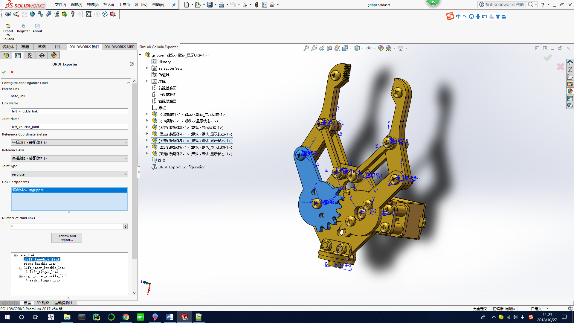 ROS开发笔记（11）——Solidworks机械臂模型转化为URDF+mimic关节联动+gazebo中运动控制测试_urdf joint mimicCSDN博客