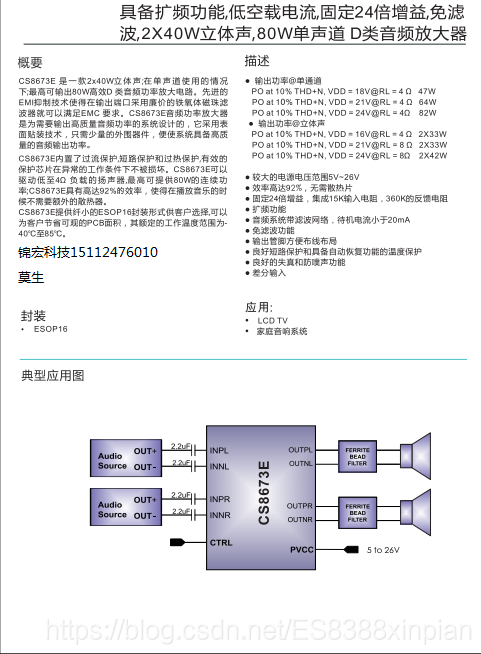 CS8673E功放規格書