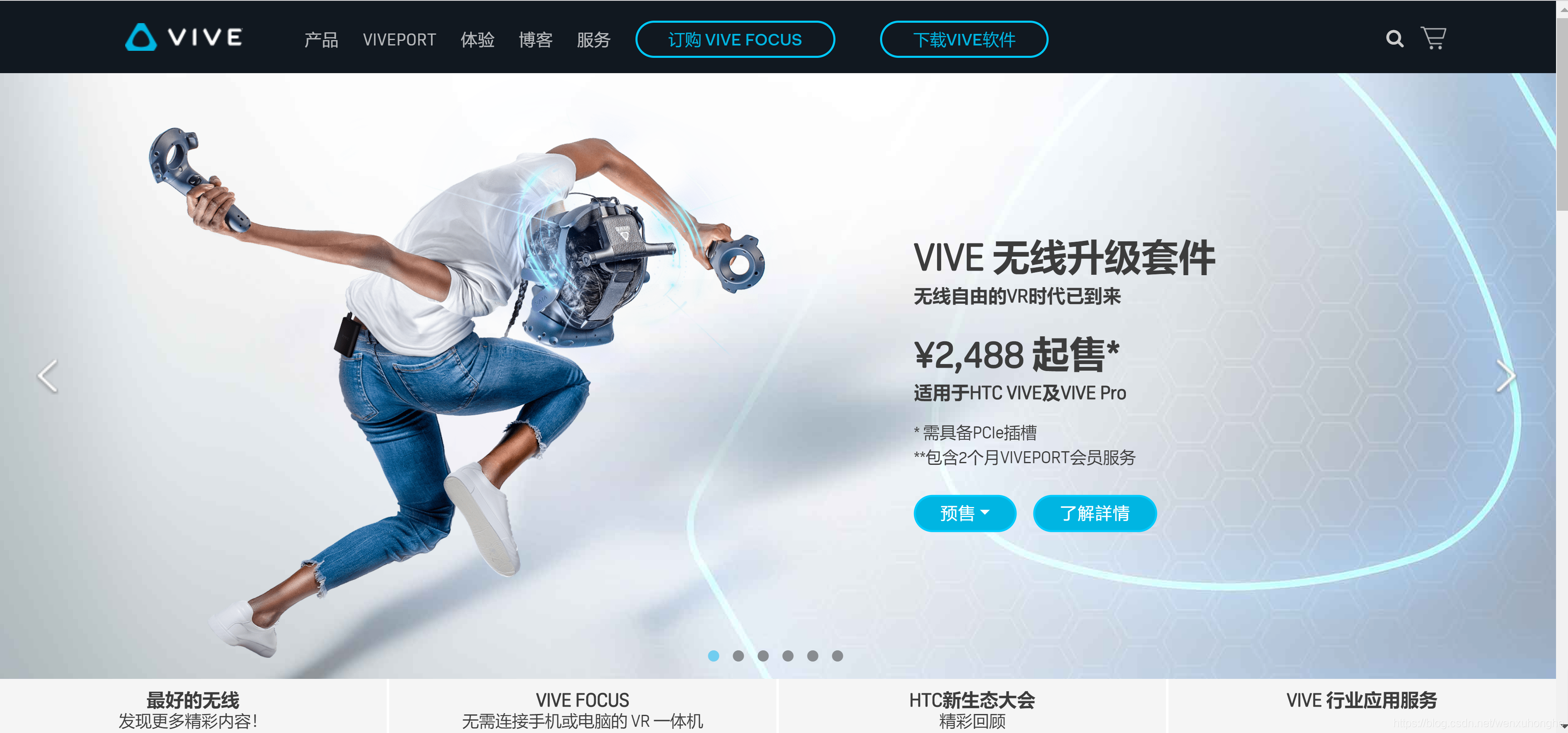 viveport 网站主页