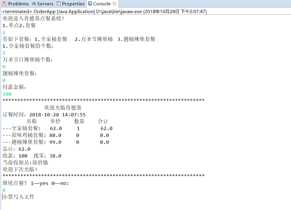 同学们应该都去麦当劳或肯德基吃过快餐吧？请同学们参考肯德基官网的信息模拟肯德基快餐店的收银系统，合理使用C++/python/Java,结合设计模式（2种以上）至少实现系统的以下功能： 1.正常餐品结