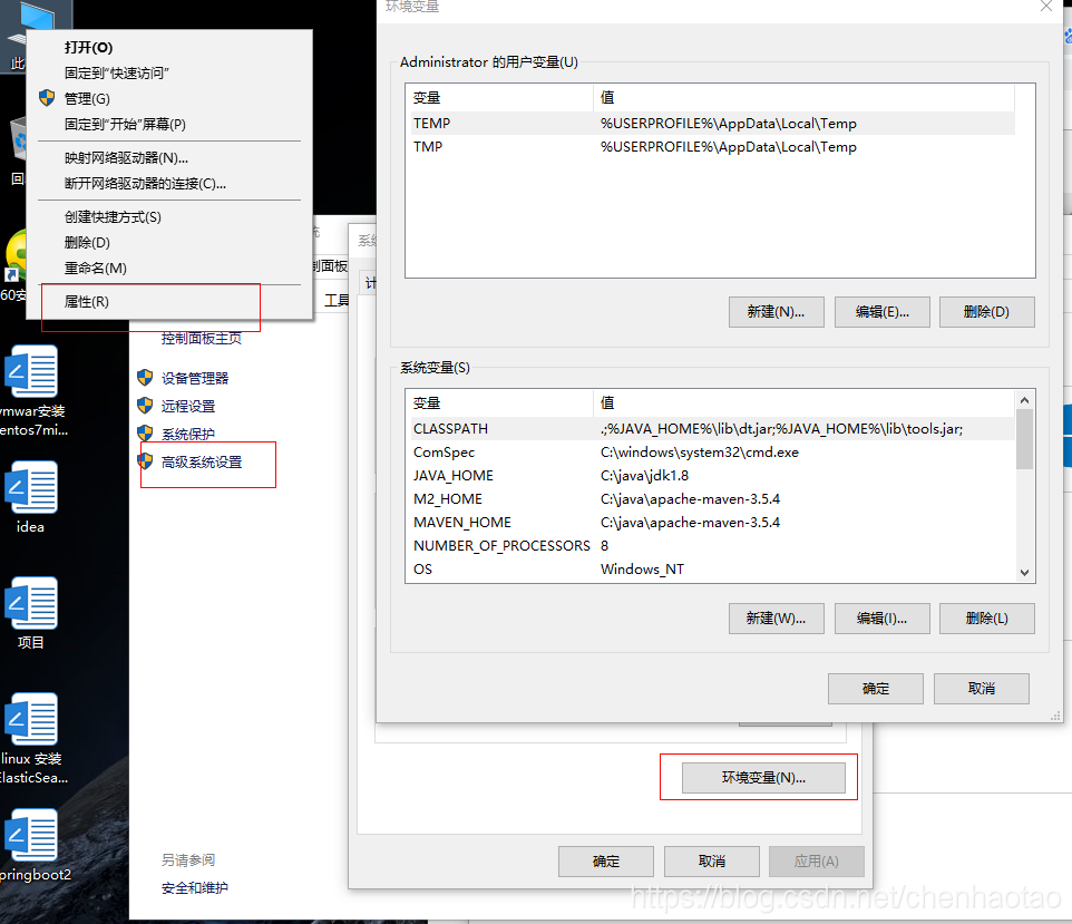 鼠标右击属性>高级系统设置>环境变量
