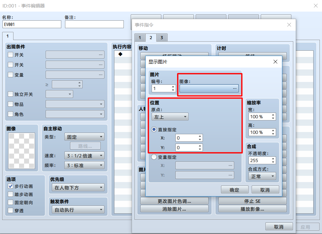 图片设置对话框