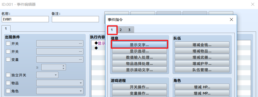 显示文字事件