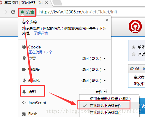 12306刷票脚本