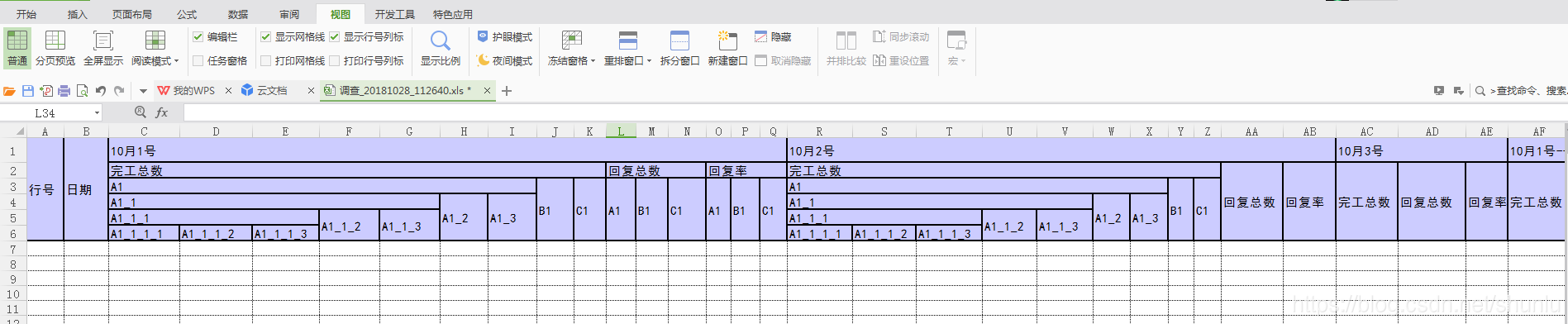 多行表头效果演示