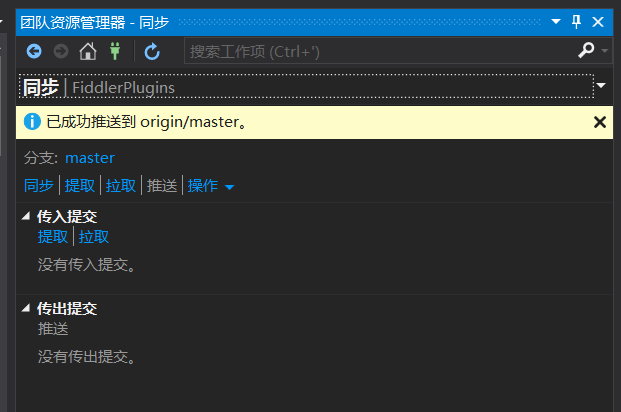 Visual Studio 中配置Git 工具