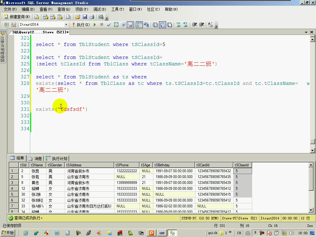 sql语句中的子查询_sql可以同时查询字段与*号嘛-CSDN博客
