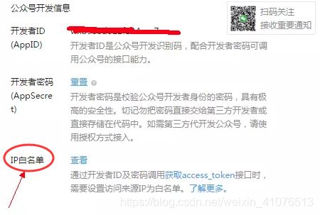 设置 IP白名单