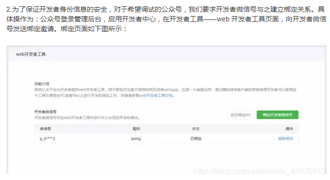 绑定开发者微信号