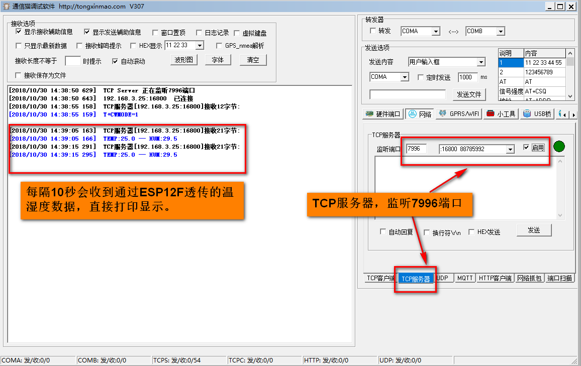 菜鸟江涛带你学最小物联网系统之模块篇（02）——STM32通过串口发送AT指令控制ESP模块连接服务器