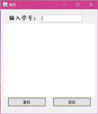 查找界面