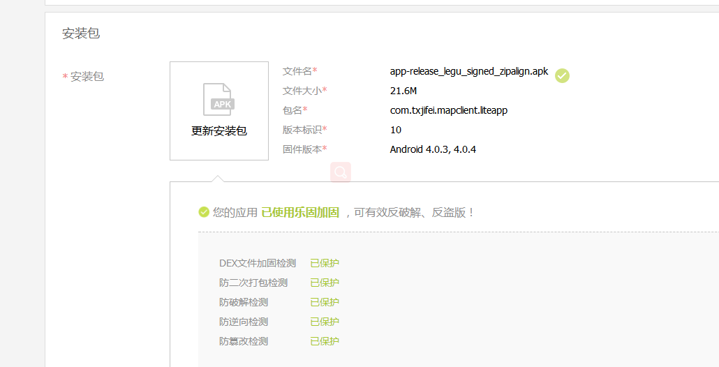上传Android应用到腾讯应用宝，乐固加固应用使用