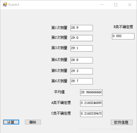 计算不确定度1.0版本