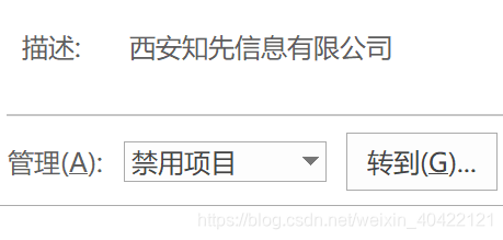 禁用项目——转到