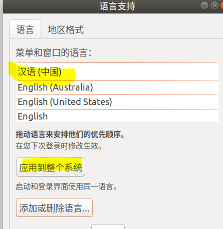 Ubuntu 18的中文界面切换《图解教程》亲测成功