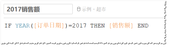 圖：建立銷售額計算欄位示例