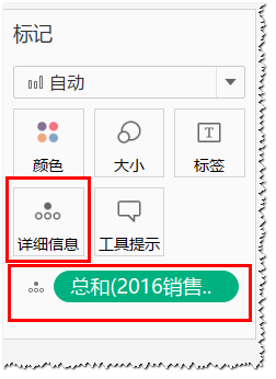 圖：拖放"2016銷售額"欄位示例