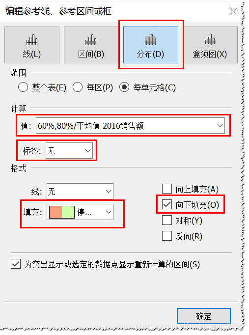 图:添加参考分布设置