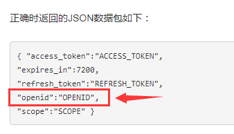 正确时返回的JSON数据