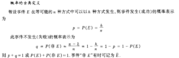 概率的古典定义