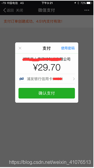 调起支付组件成功表现