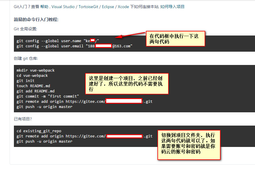 git上传代码到码云（详细）