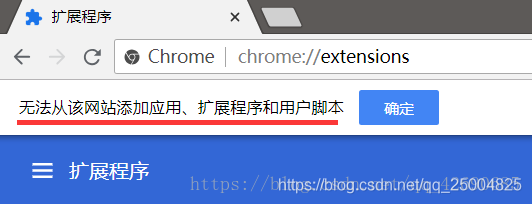 如何解决Chrome “无法从该网站添加应用，扩展程序和用户脚本”提示？