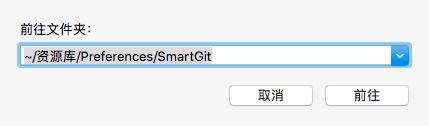 SmartGit 过期解决方案之 非商业版本安装使用