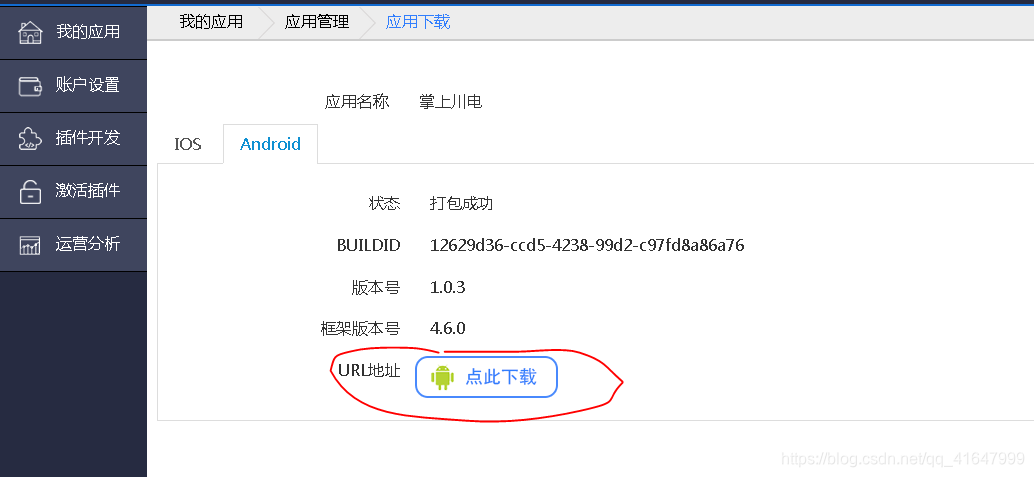 Smobiler打包apk安装包——C# 或.NET Smobiler实例开发手机app(四)