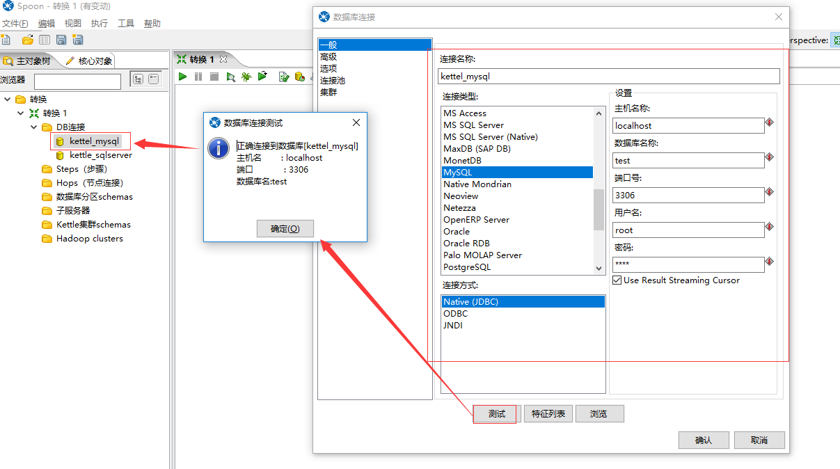 kettle之mysql連線