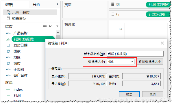 图:"利润(数据桶)"字段标记窗口示例