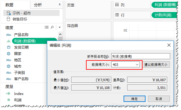 图："利润(数据桶)"字段标记窗口示例