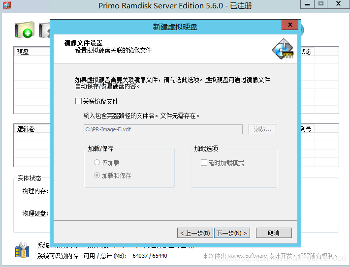 Primo.Ramdisk.Srv.Mui.Setup安装配置教程-CSDN博客