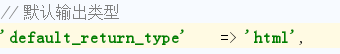 默认输出类型
