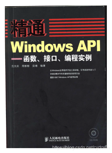 《精通Windows.API-函数、接口、编程实例》范文庆.扫描版.pdf