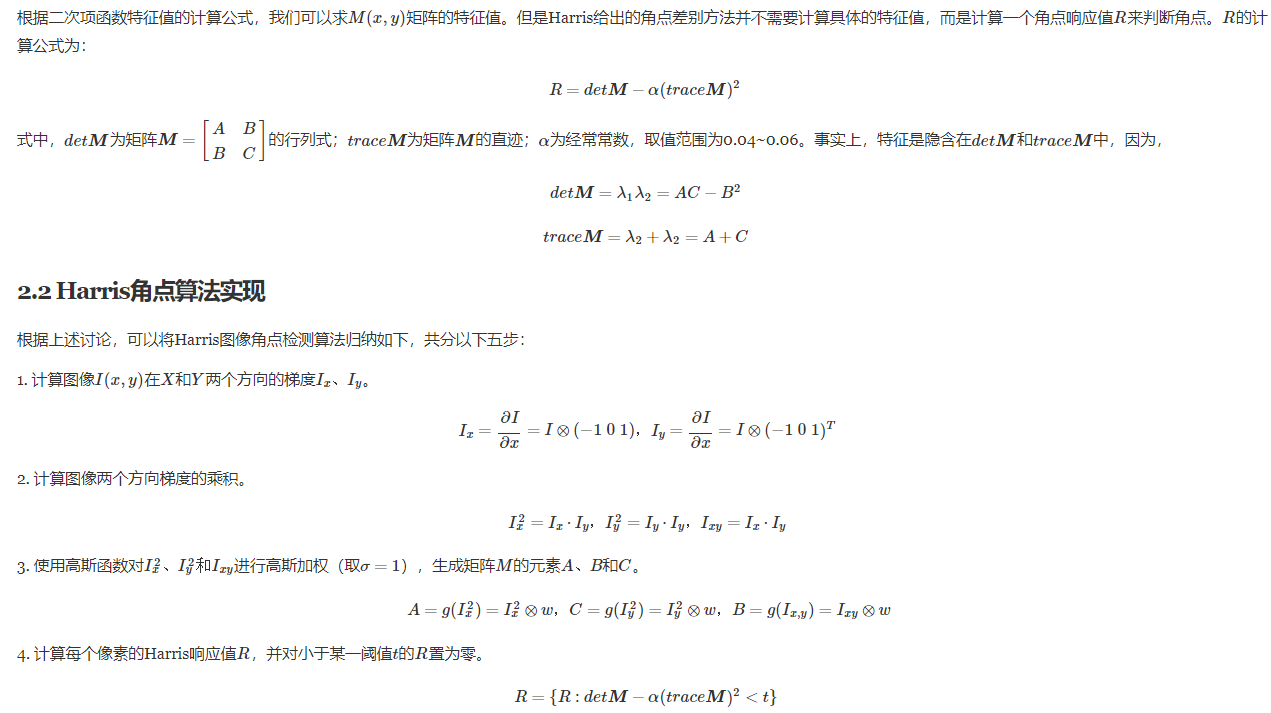 harris角点检测_那就更详细一点吧