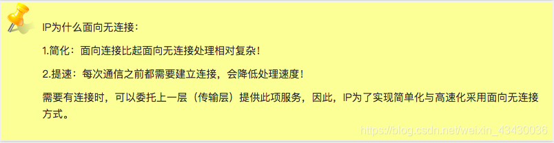IP面向无链接
