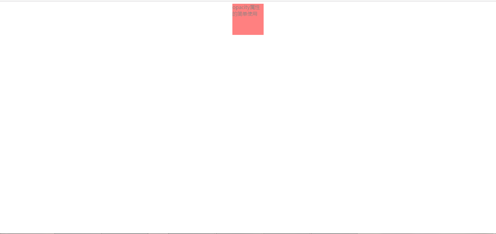 CSS3之opacity属性的简单使用
