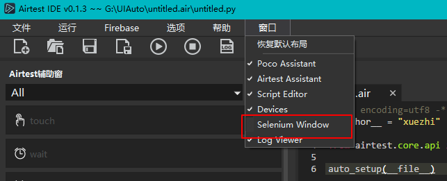 调整selenium工具窗口