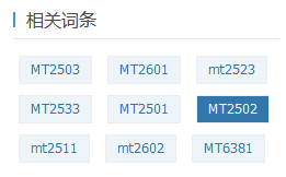 MT2502处理器参数,MT2502智能穿戴芯片资料介绍
