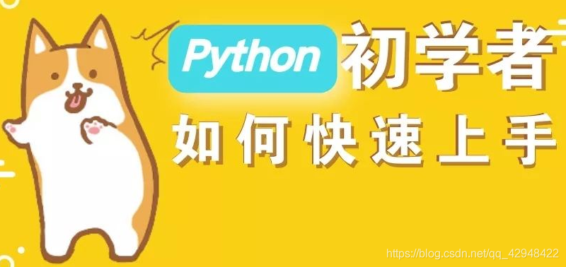 Python教程入門