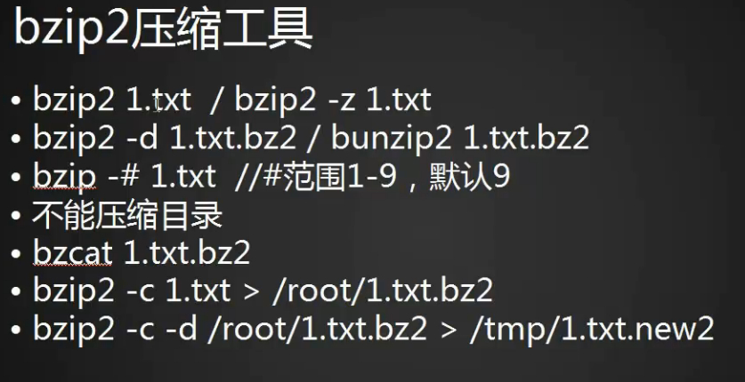 linux 文件压缩和打包