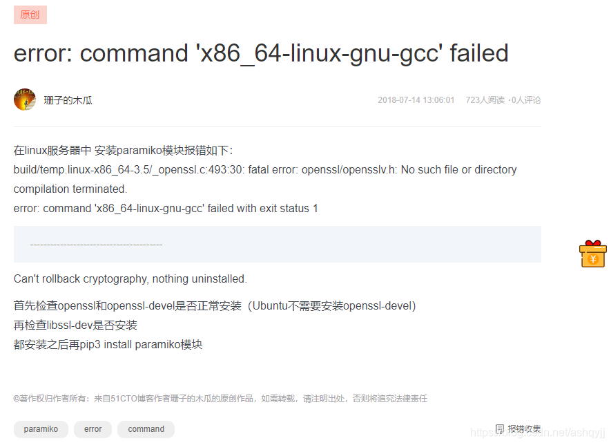 Error X86 64 linux gnu gcc ashqyjj CSDN error-x86-64-linux-gnu-gcc-ashqyjj-csdn