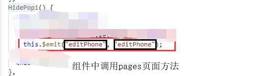 元件中呼叫pages頁面方法