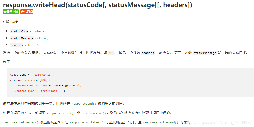 响应部分的writeHead api