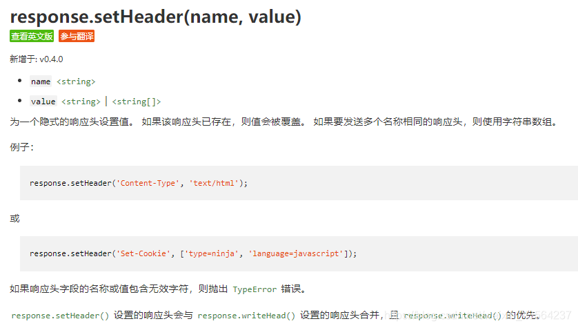 响应部分的setHeader api