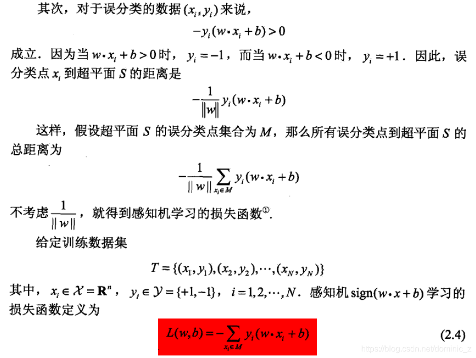 统计学习方法中的损失函数定义